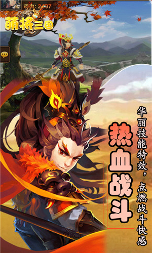 萌将三国BT官网版