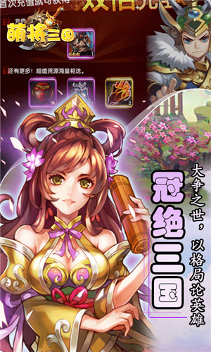 萌将三国BT官网版