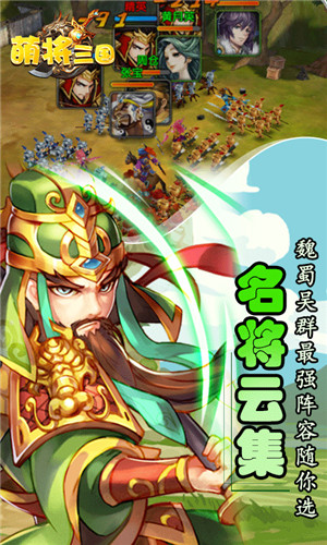 萌将三国BT官网版