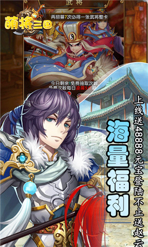 萌将三国BT官网版