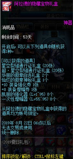 dnf阿拉德的隐藏宝物礼盒获得攻略