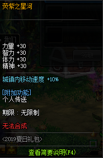 DNF荧紫之星河属性详细介绍