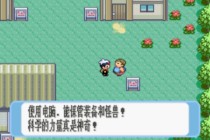 口袋妖怪红宝石