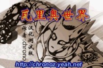 瓦里奥世界剧情版