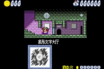 瓦里奥世界剧情版