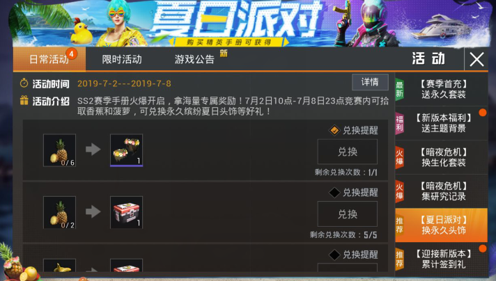和平精英香蕉菠萝分布地点一览