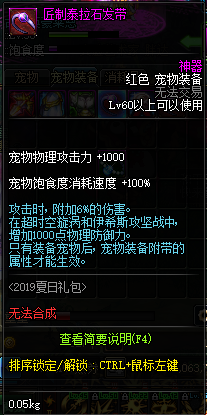 DNF匠制泰拉石发带属性详细介绍