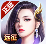 远征手游官网正版