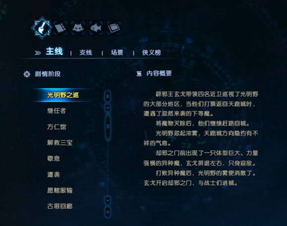 【长文多图】《古剑奇谭三•梦付千秋星垂野》通关评价