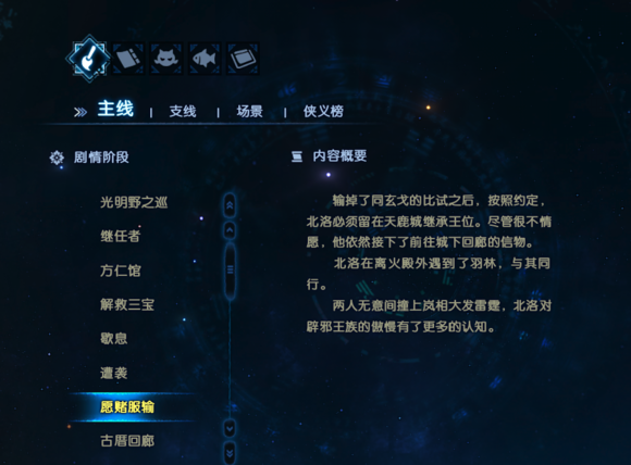 【长文多图】《古剑奇谭三•梦付千秋星垂野》通关评价
