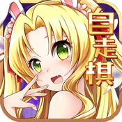 动漫自走棋豪华版