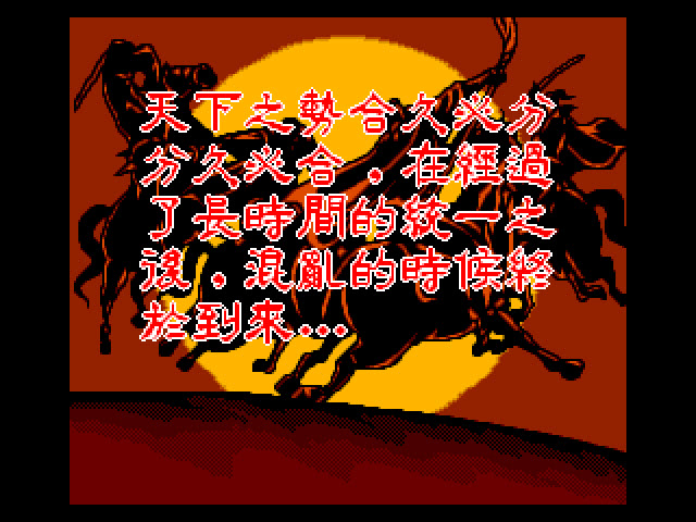 吞食天地3三国外传安卓移植版