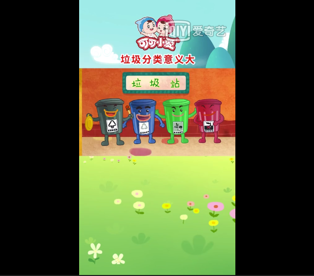抖音垃圾分类视频在线看,垃圾分类从娃娃抓起