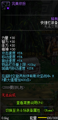 DNF2019夏日纹章属性详细介绍