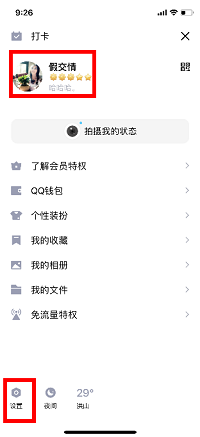群里QQ大会员铭牌设置图文教程