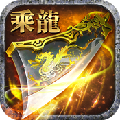 至尊乘龙畅玩版