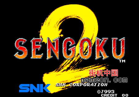 战国传承2 Sengoku 2 / Sengoku Denshou 2