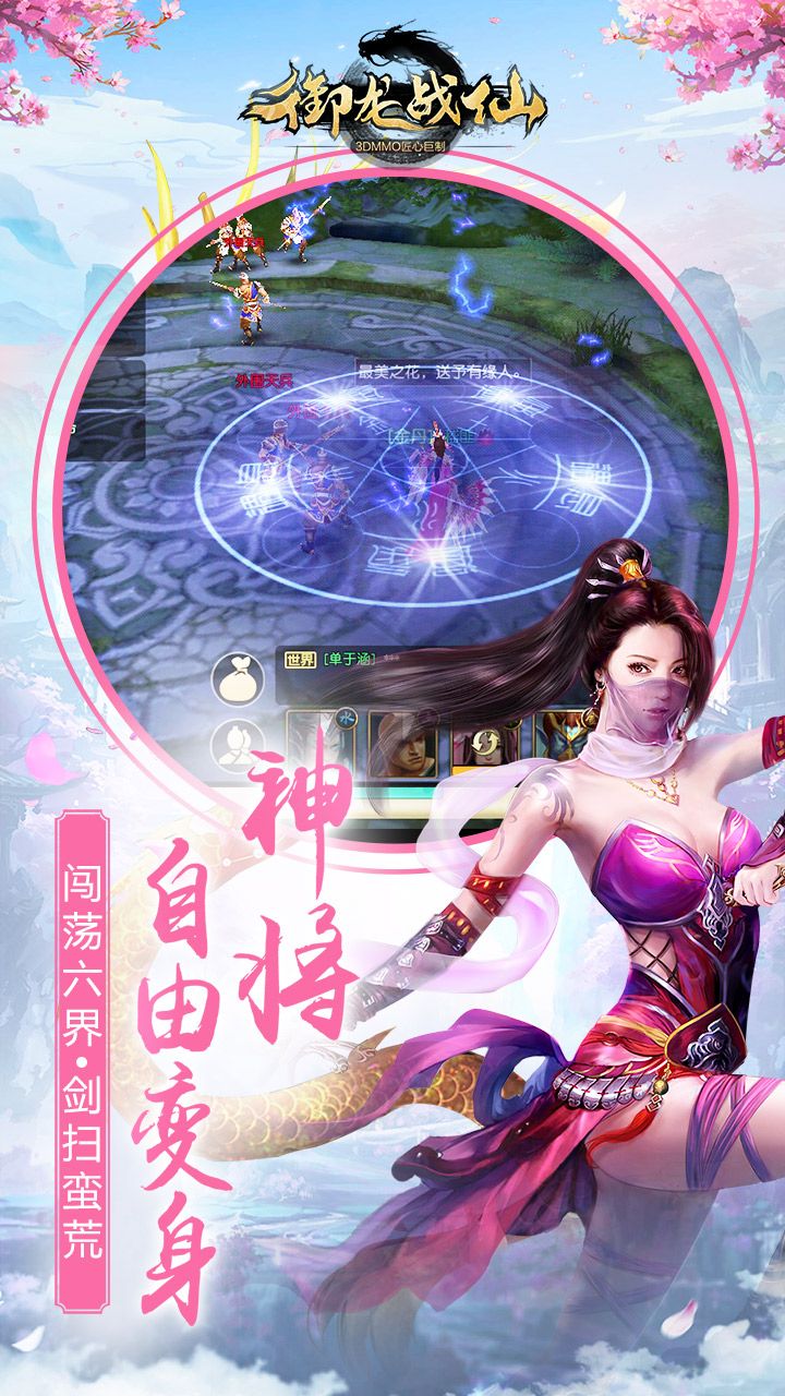 御龙战仙畅