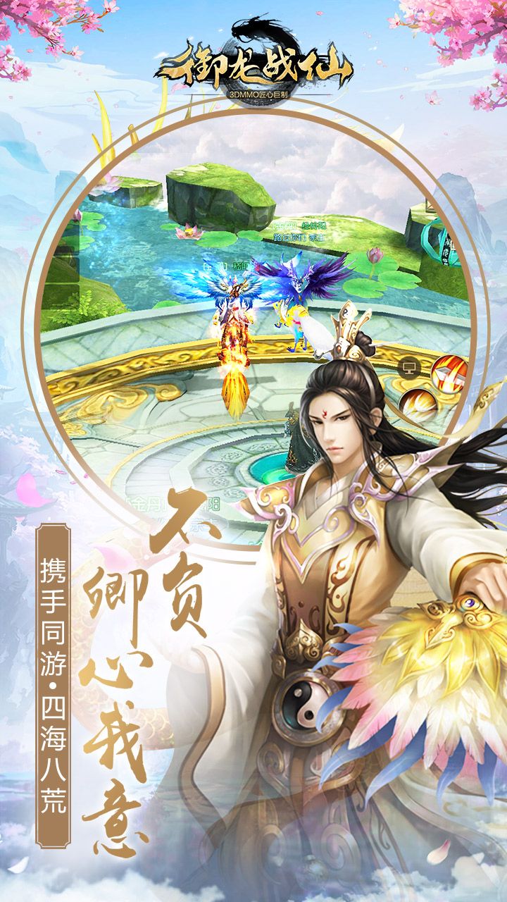 御龙战仙