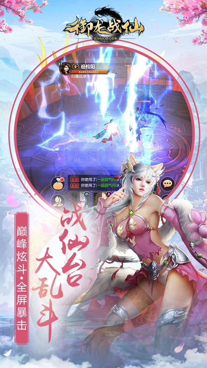 御龙战仙