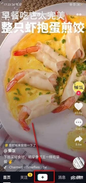 抖音蹦迪闪光特效拍摄图文教程