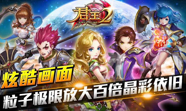 君王2