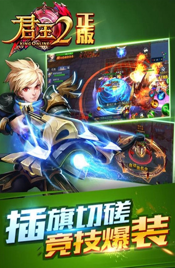 君王2