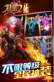 君王2