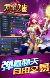 君王2