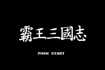 三国志2PK版