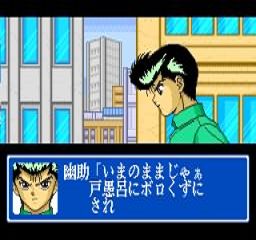幽游白书外传