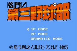 第三棒球部 