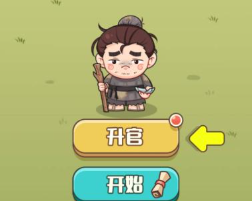 成语招贤记
