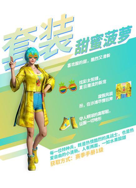 和平精英菠萝套装快速获得途径