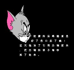 汤姆和杰瑞和塔菲