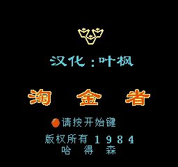 淘金者