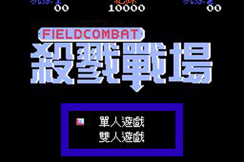 杀戮战场ios版