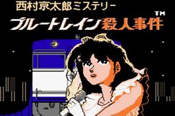 西村京太郎杀人事件