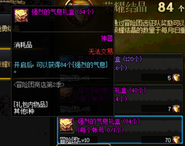 DNF强烈的气息获得图文教程