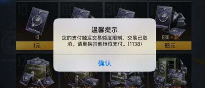 和平精英交易额度限制解决方法介绍