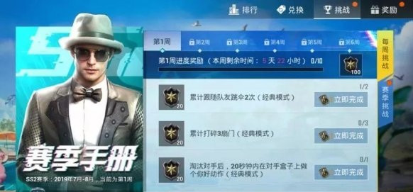 和平精英SS2赛季手册积分获得方法