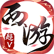 荣耀西游超V畅玩版