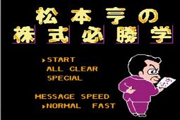 松本享的公司必胜学