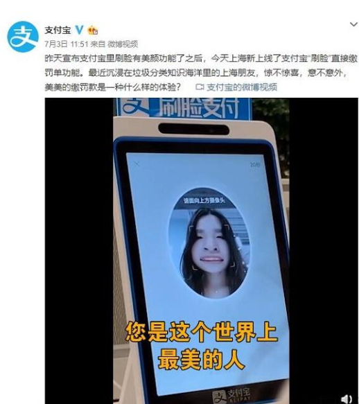 支付宝刷脸美颜开启方法及使用图文教程