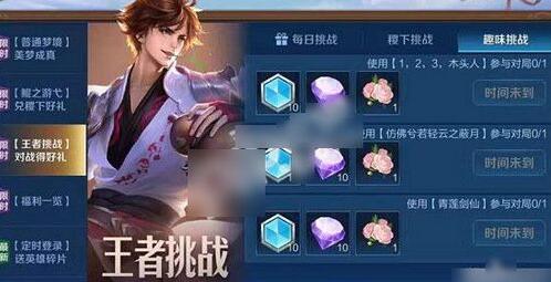 王者荣耀趣味挑战三个英雄分别介绍
