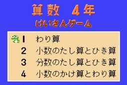 算术4年级手机版
