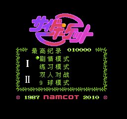 花式九球手机版