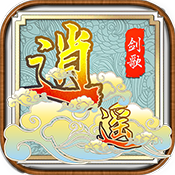 逍遥剑歌畅玩版