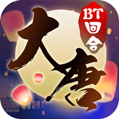 东土大唐畅玩版