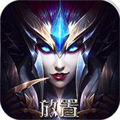 放置奇迹豪华版
